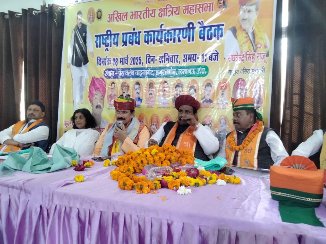 प्रेस विज्ञप्ति;राष्ट्रीय प्रबन्ध कार्यकारिणी में 11 सूत्रीय एजेण्डे पर मंथन